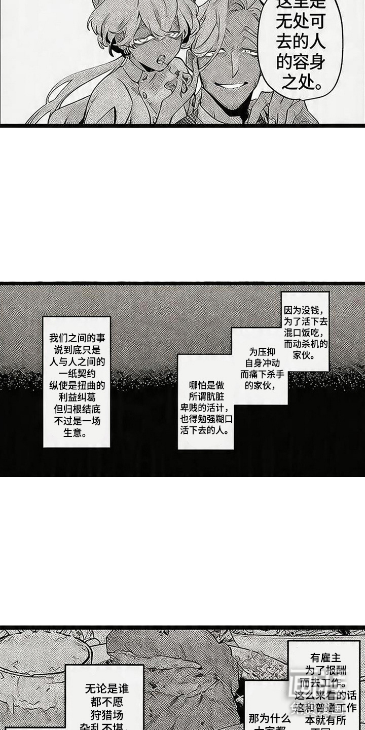 晚风遇旧人漫画-图6