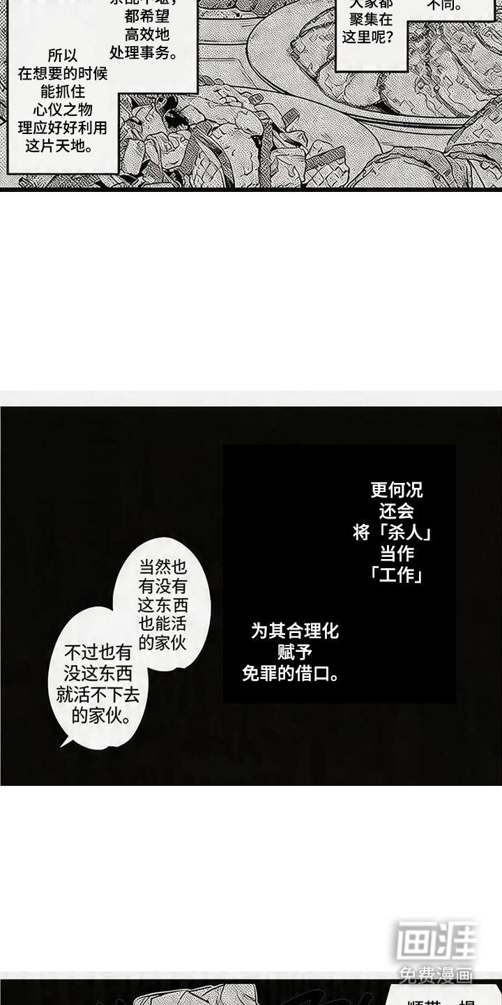 晚风遇旧人漫画-图7