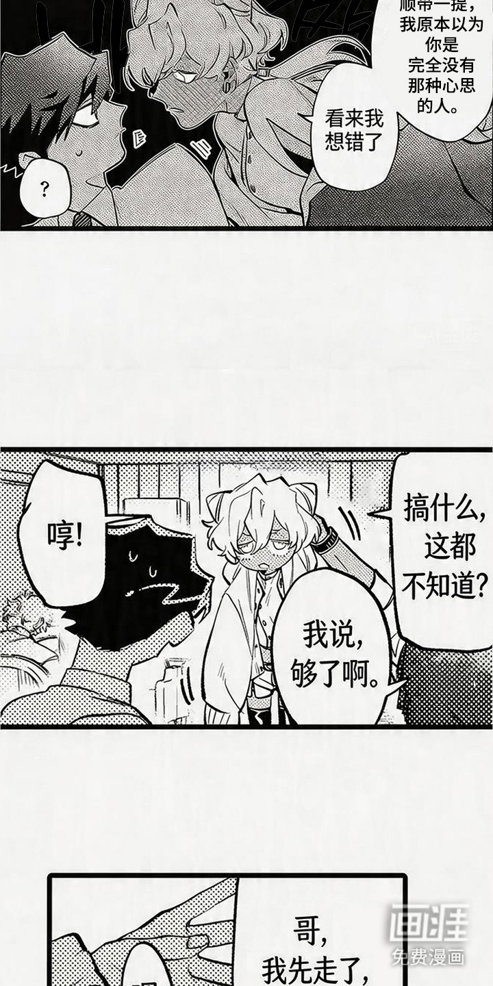 晚风遇旧人漫画-图8