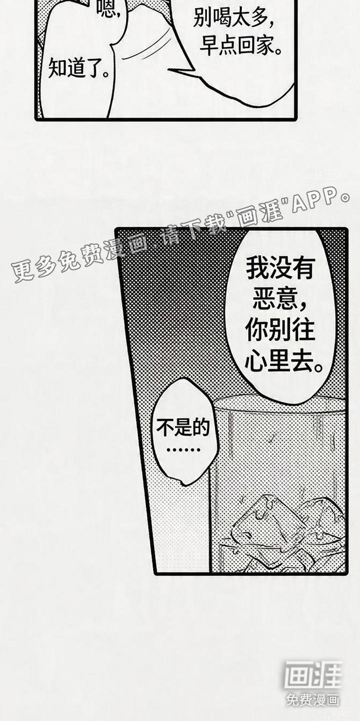 晚风遇旧人漫画-图9