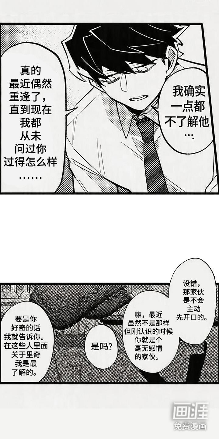 晚风遇旧人漫画-图10