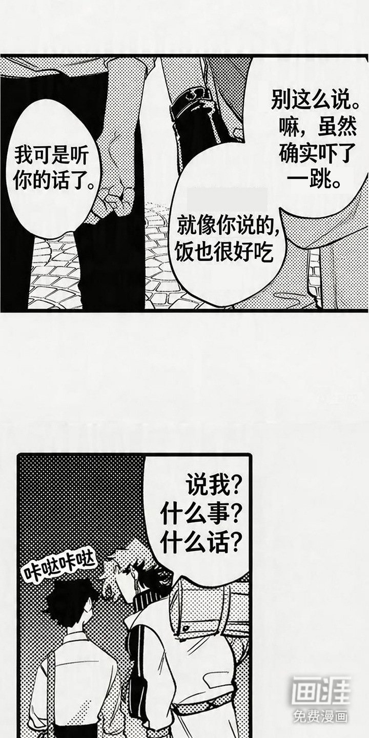 晚风遇旧人漫画-图3