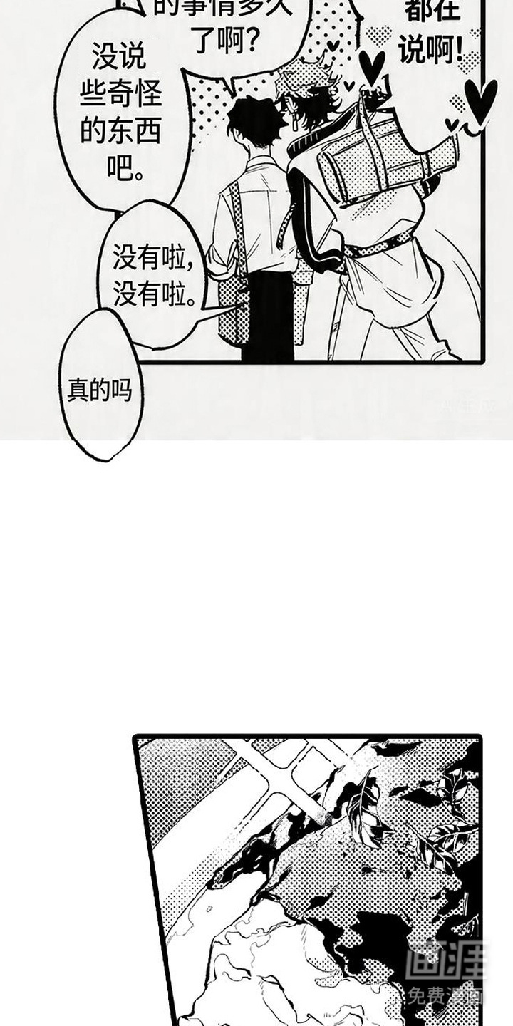 晚风遇旧人漫画-图5
