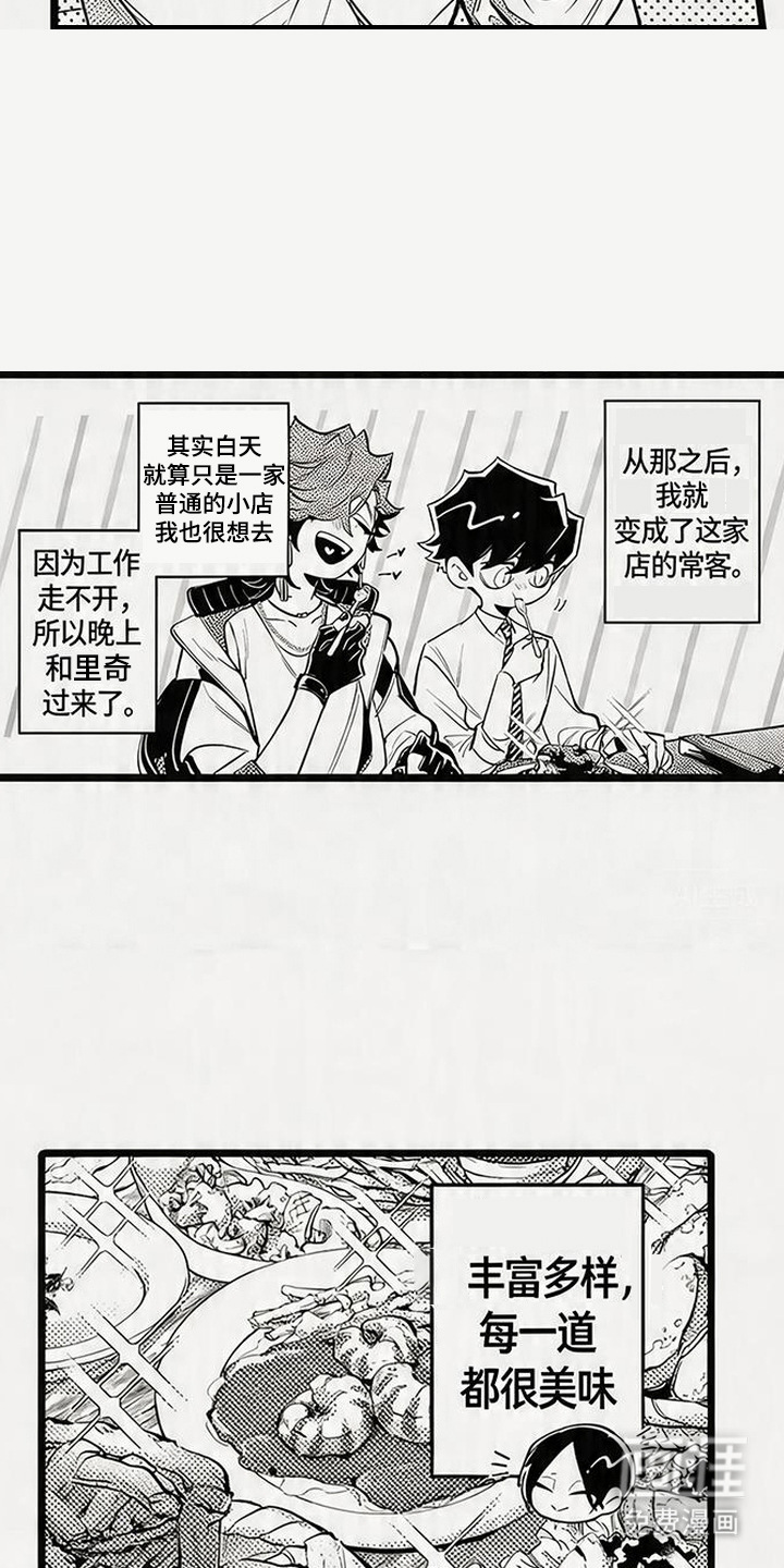 晚风遇旧人漫画-图7