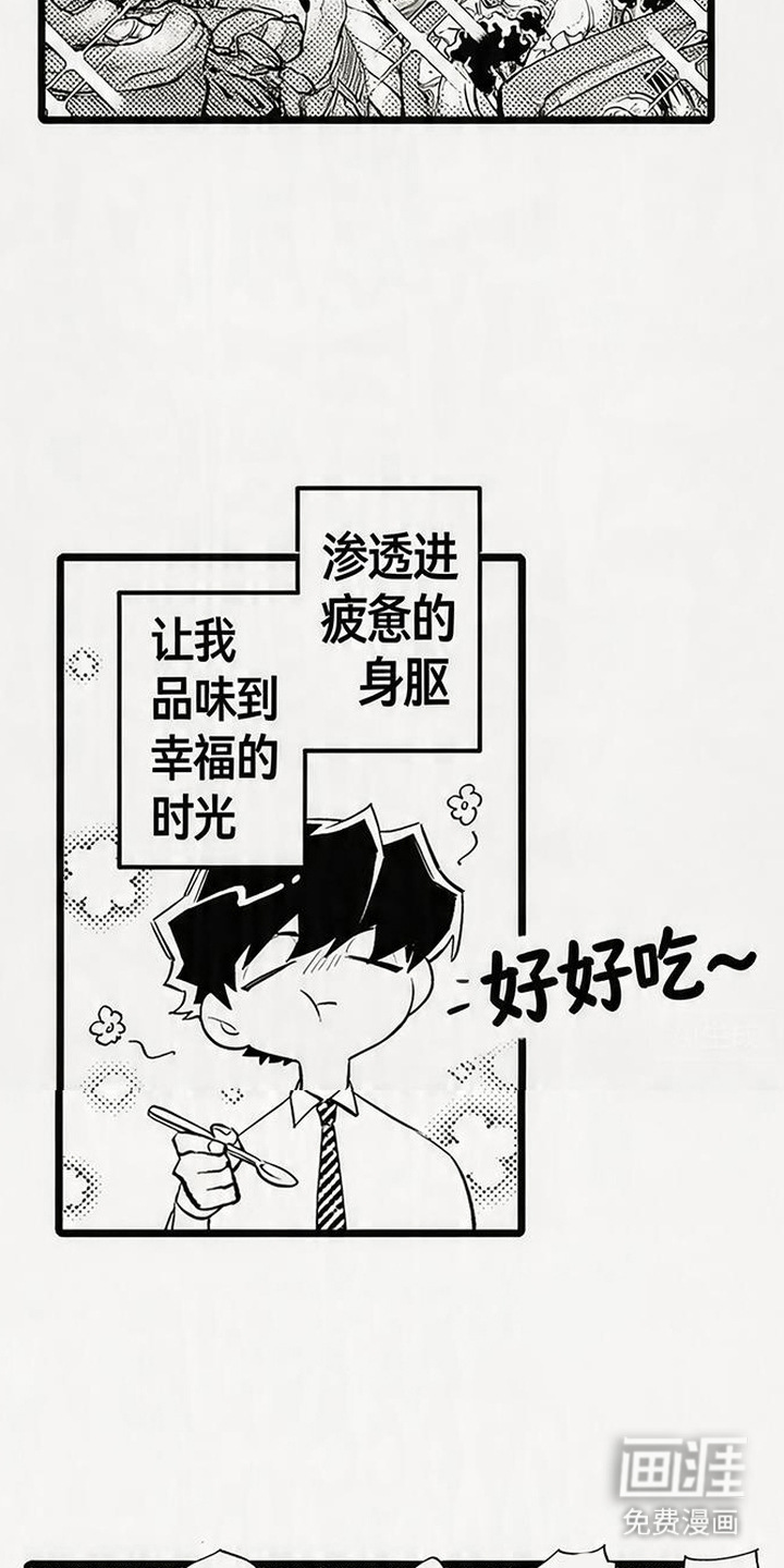 晚风遇旧人漫画-图8