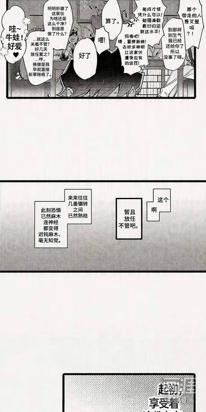 晚风遇旧人漫画-图9