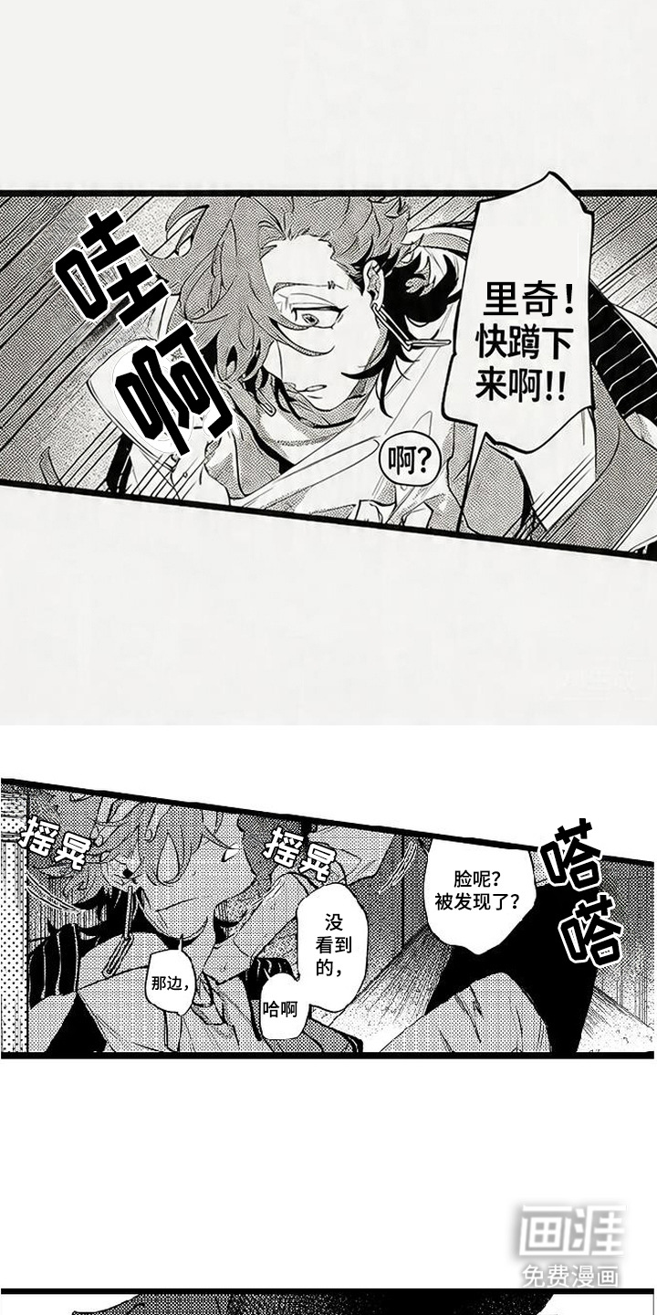 晚风遇旧人第12话第1页