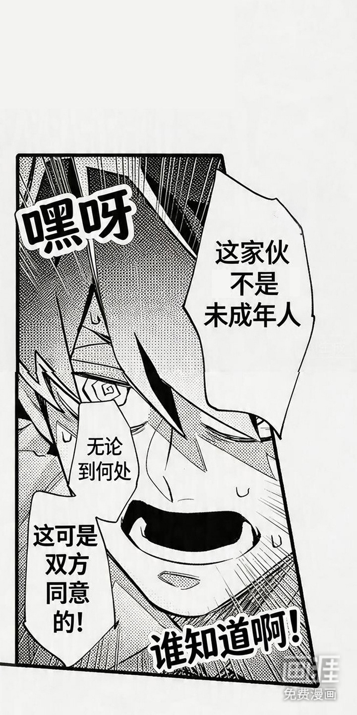 晚风遇旧人漫画-图3