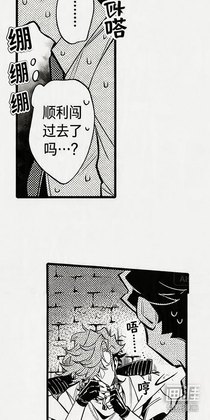 晚风遇旧人漫画-图5
