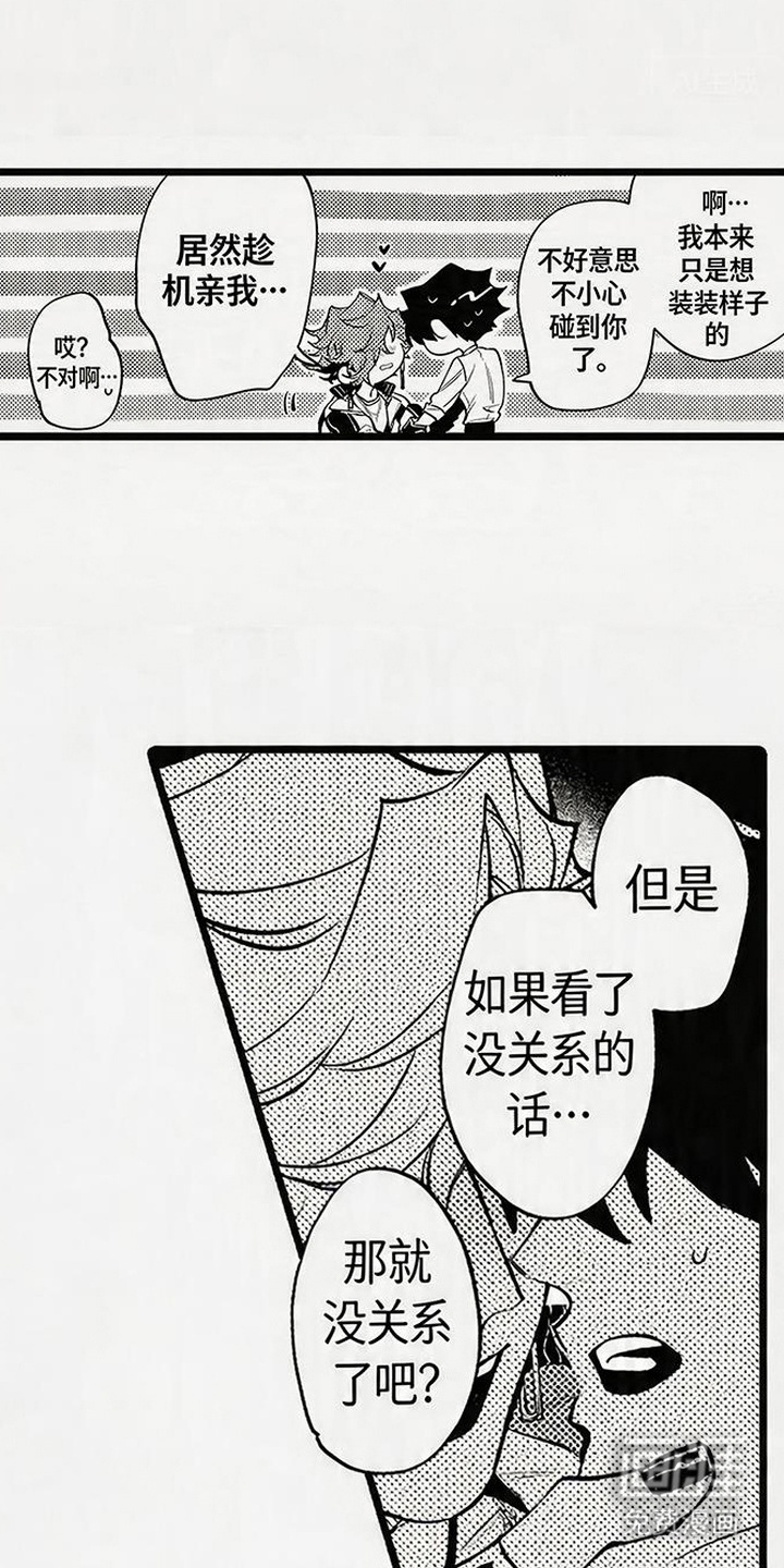 晚风遇旧人漫画-图8