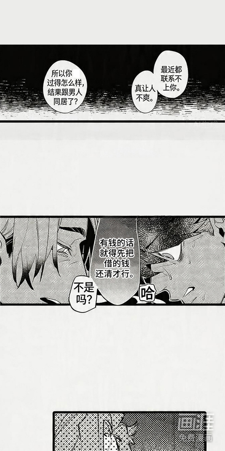 晚风遇旧人漫画-图15