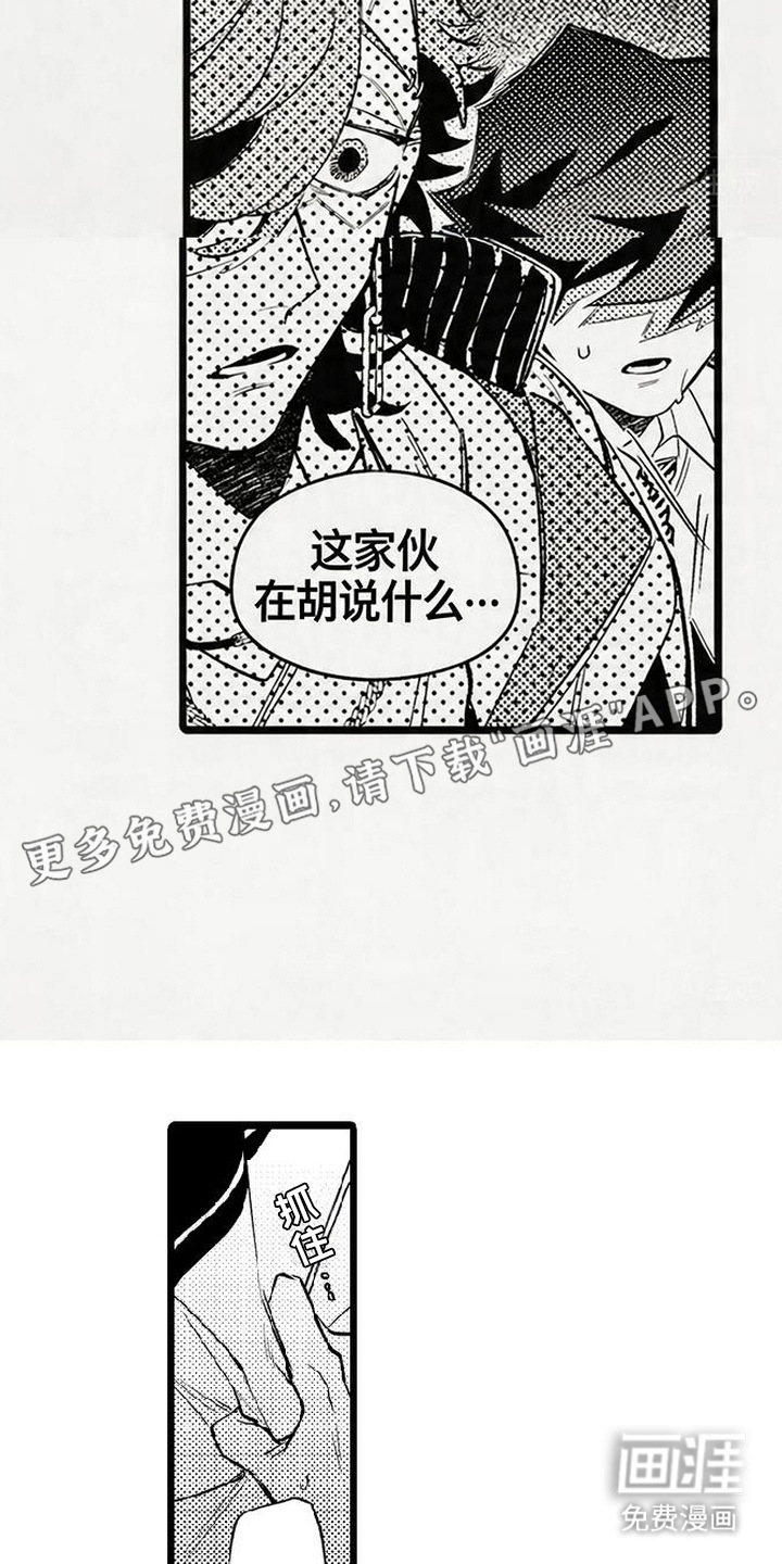 晚风遇旧人漫画-图16