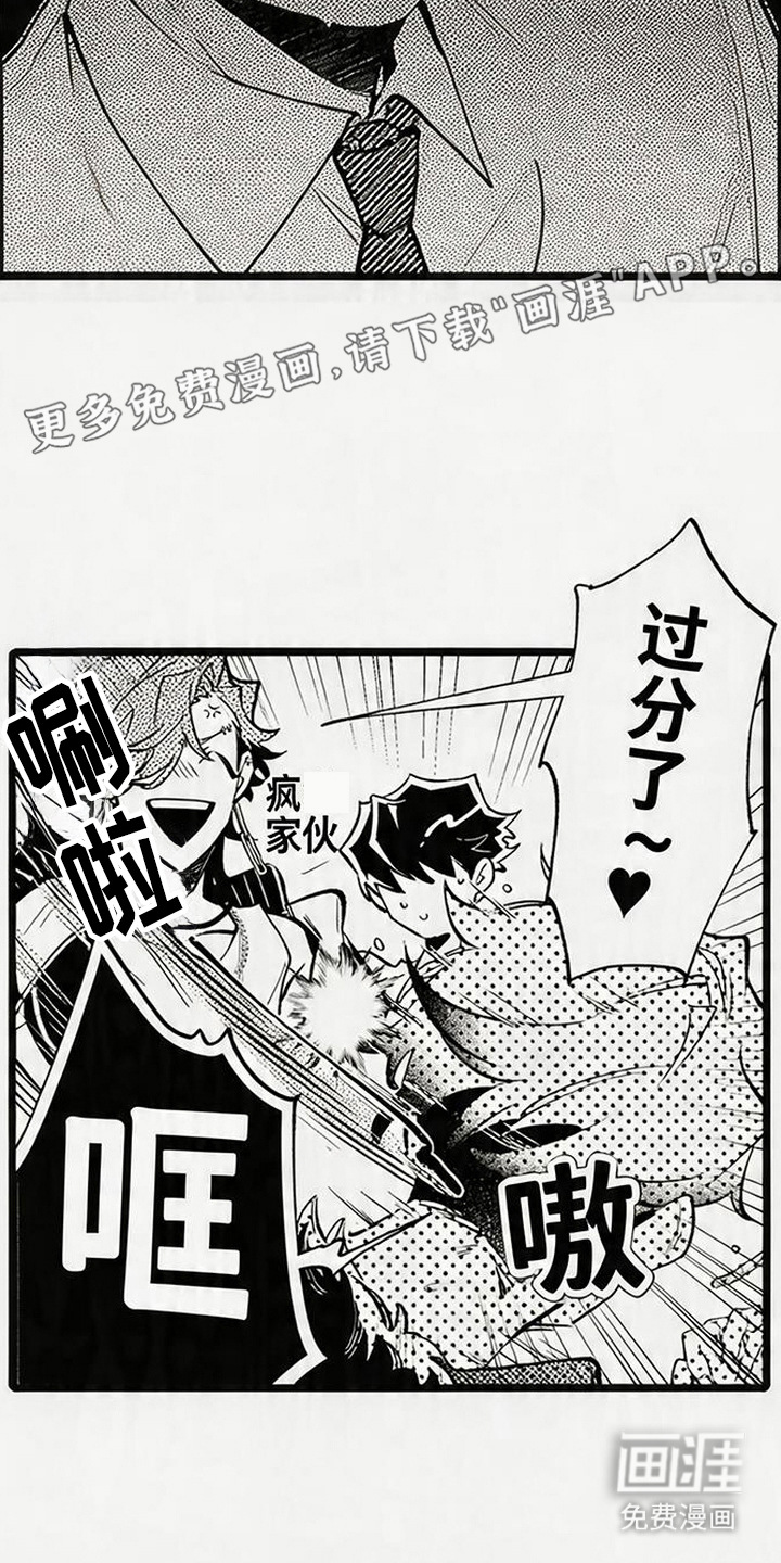 晚风遇旧人漫画-图4