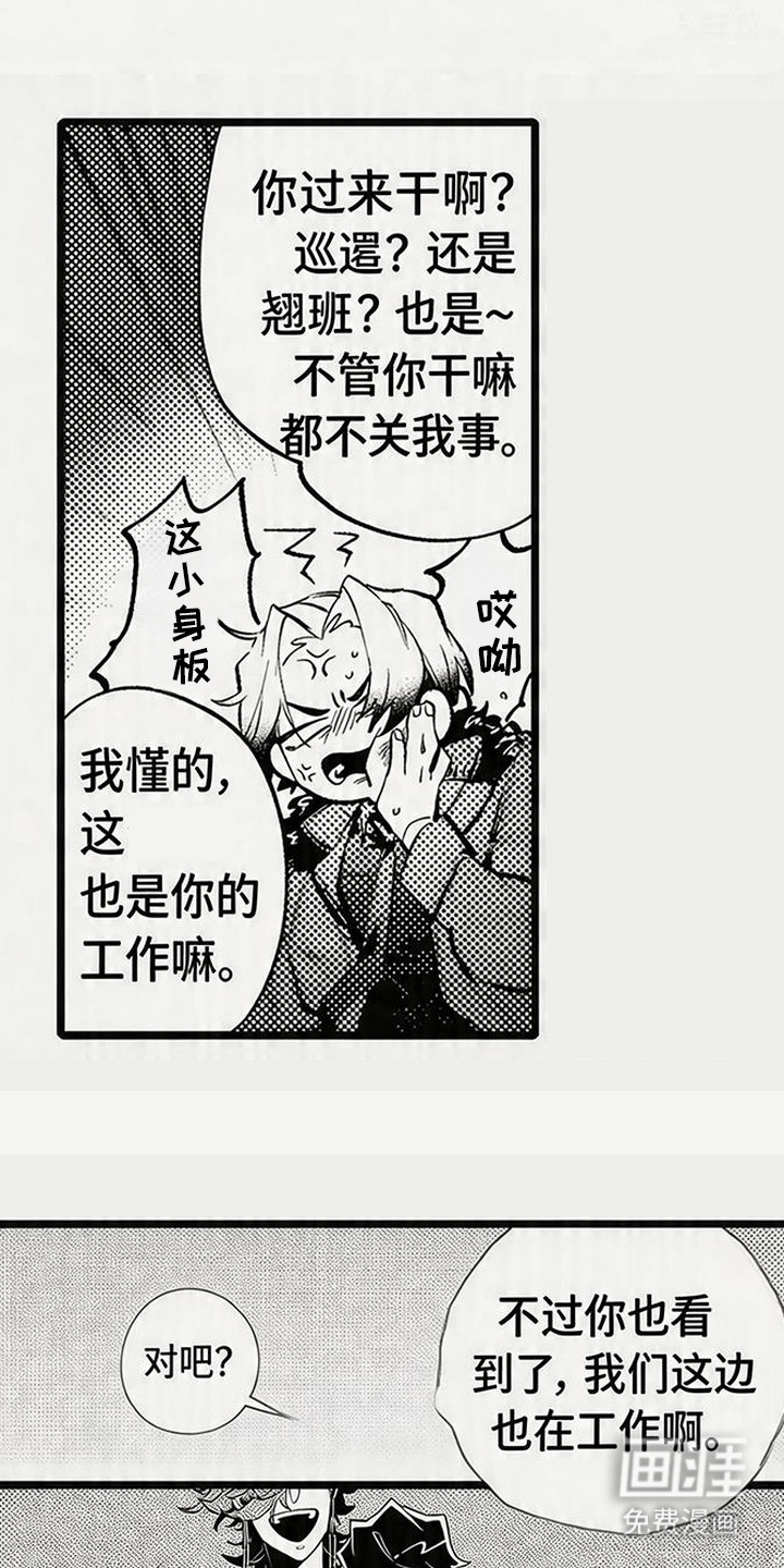 晚风遇旧人漫画-图5