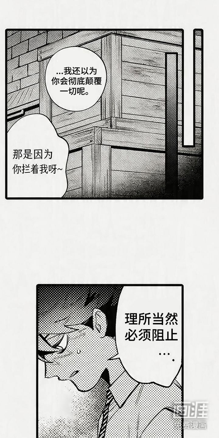 晚风遇旧人漫画-图9