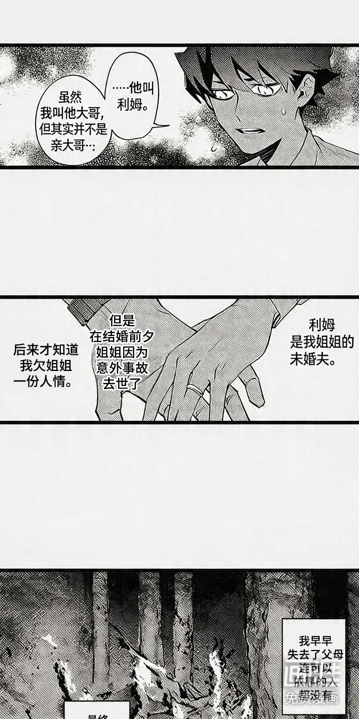 晚风遇旧人漫画-图12