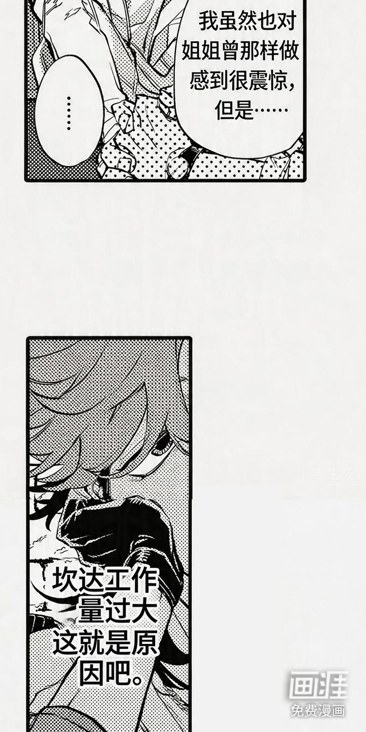 晚风遇旧人漫画-图15