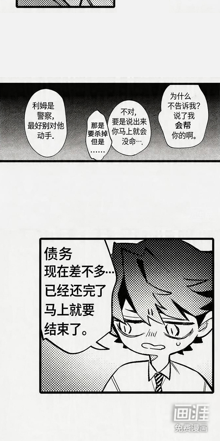 晚风遇旧人漫画-图16
