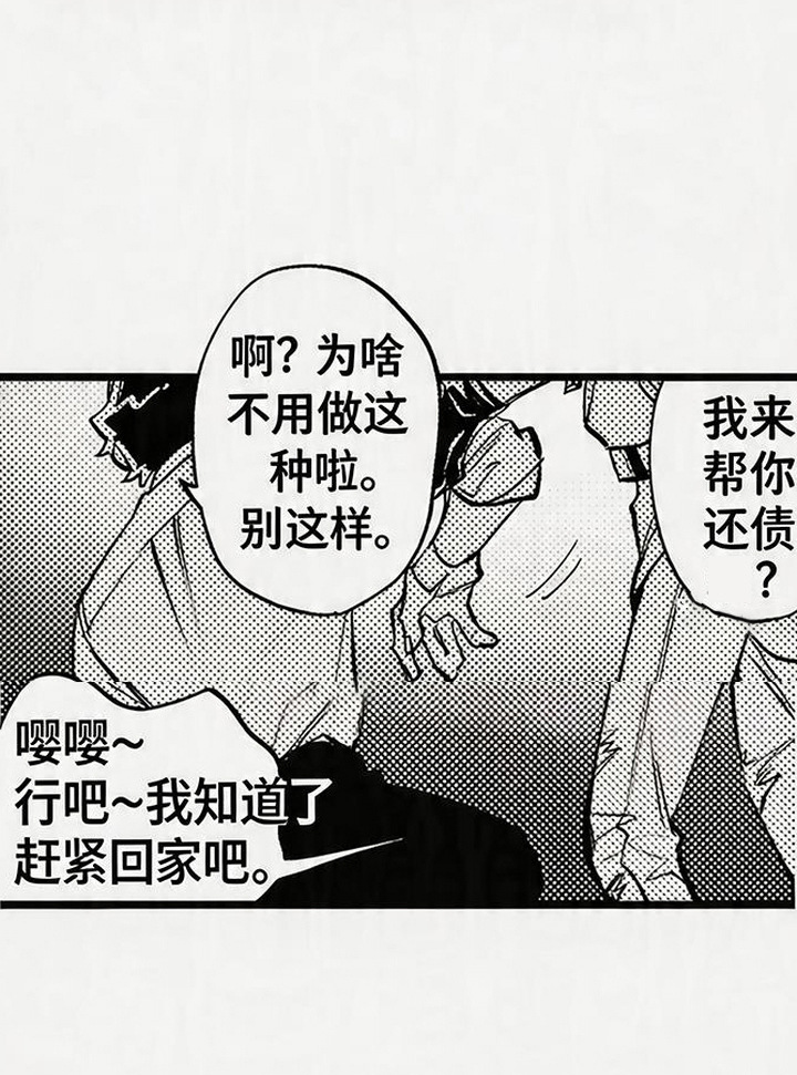 晚风遇旧人漫画-图18