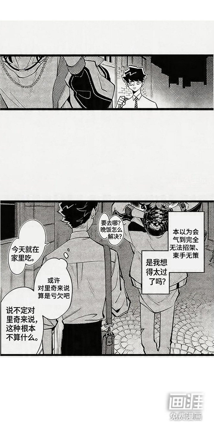 晚风遇旧人第14话第1页