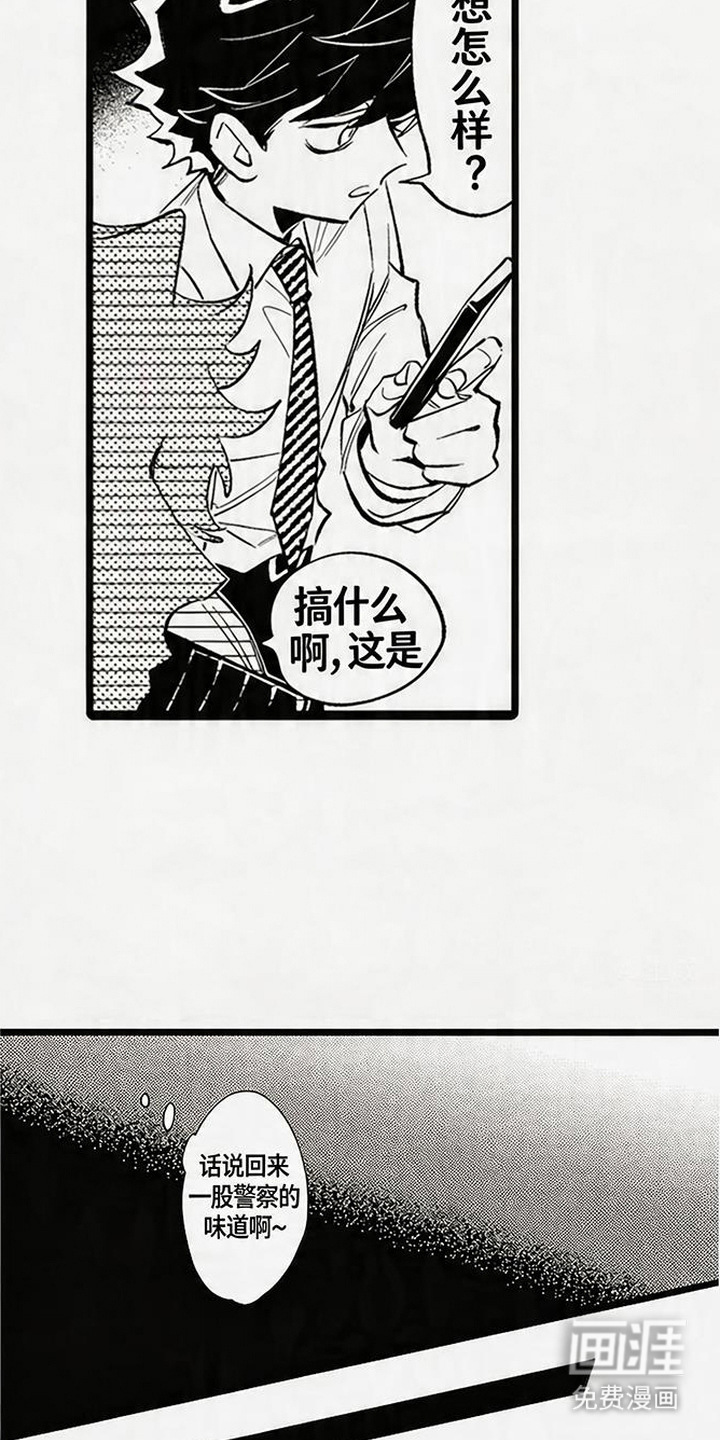 晚风遇旧人漫画-图3