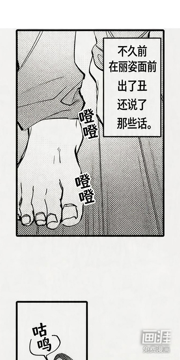 晚风遇旧人漫画-图5