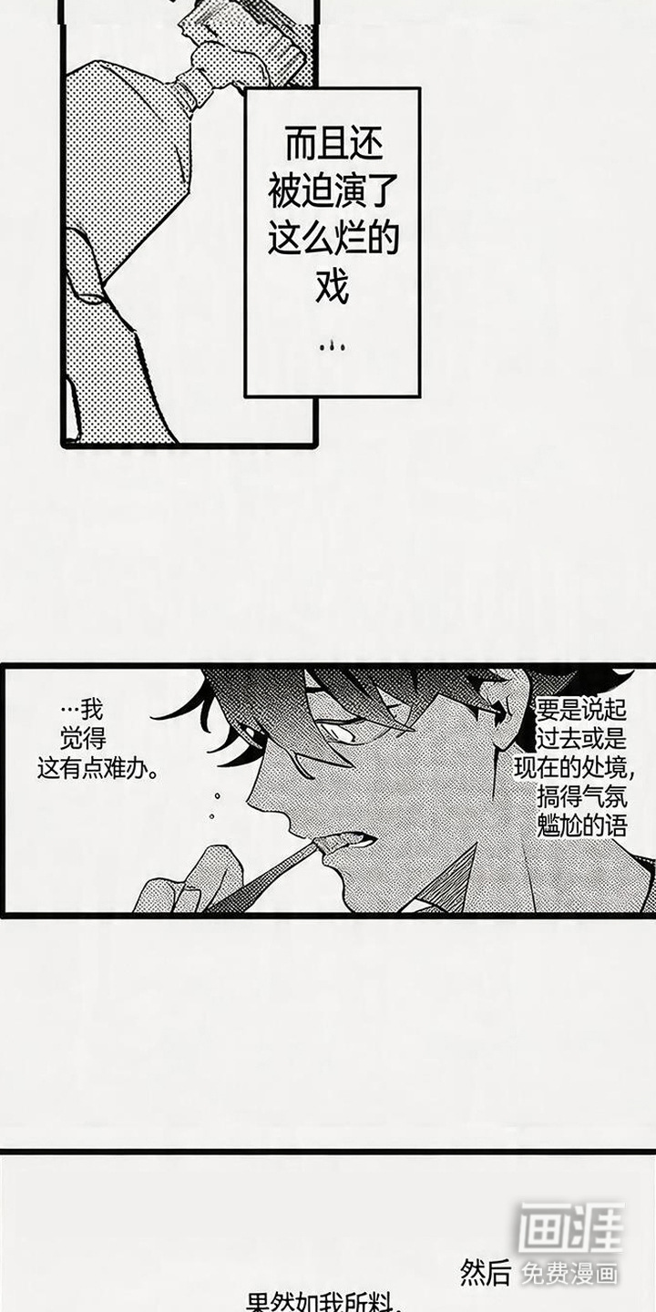 晚风遇旧人漫画-图6