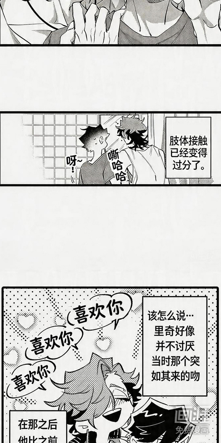 晚风遇旧人漫画-图8