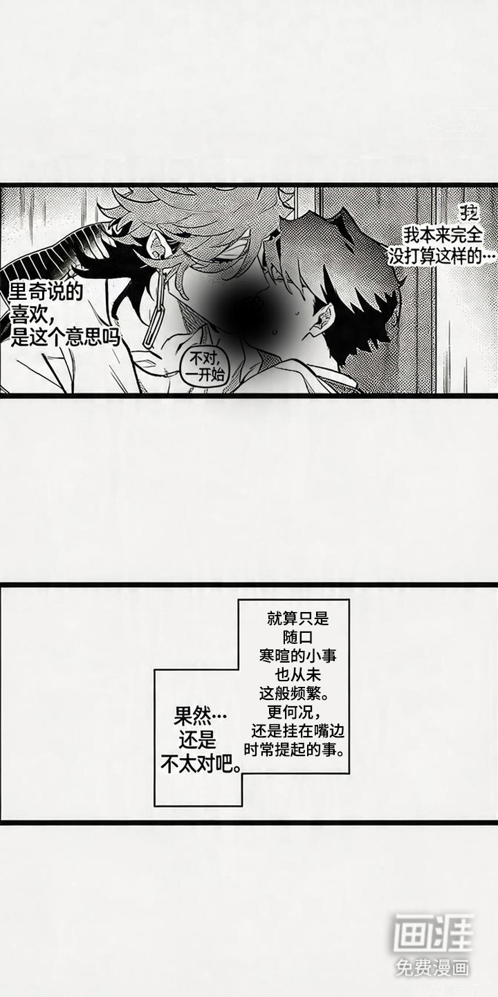 晚风遇旧人漫画-图10