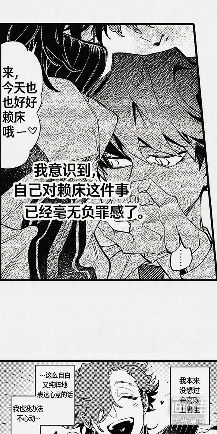 晚风遇旧人漫画-图12