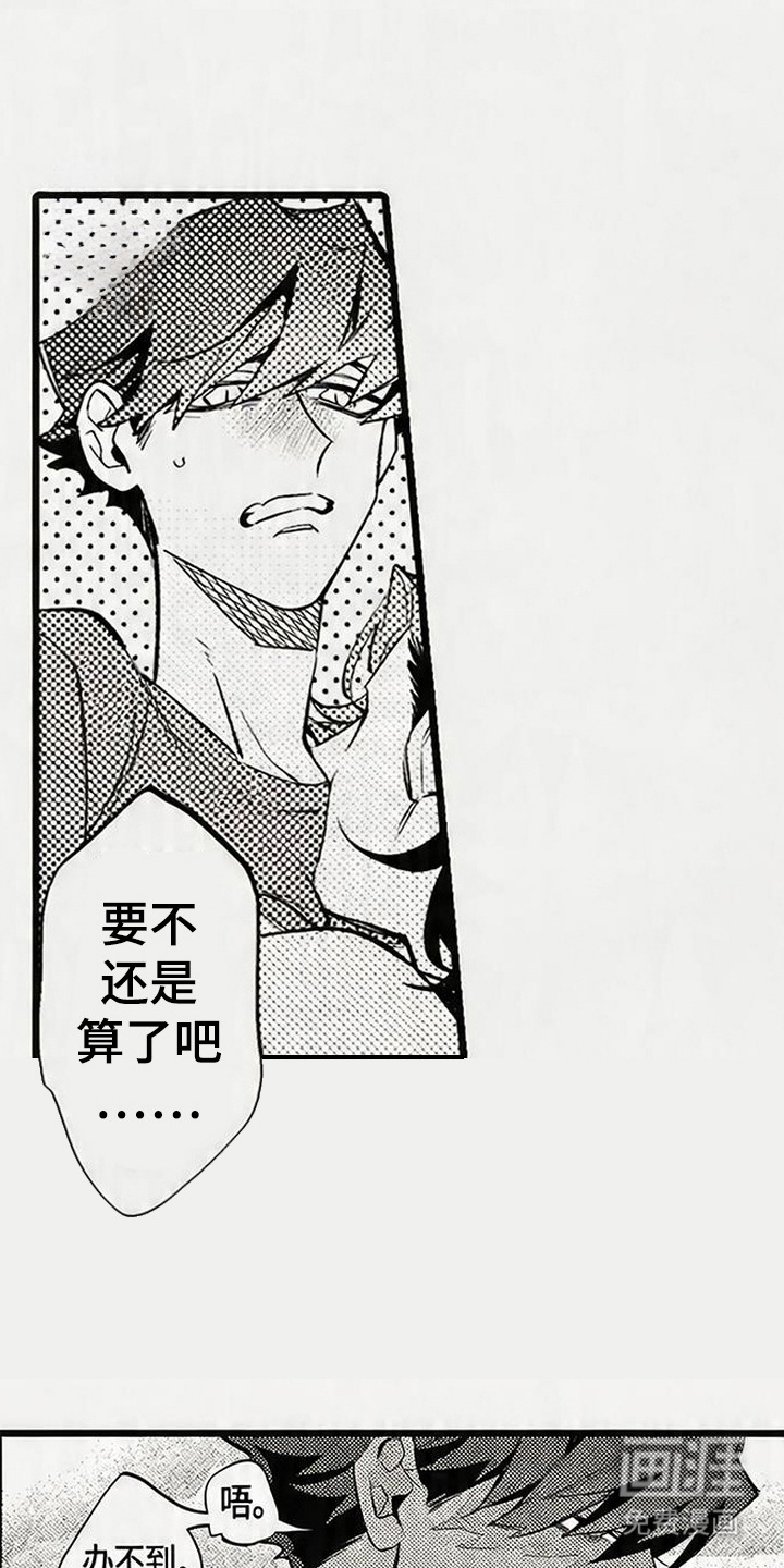 晚风遇旧人漫画-图14