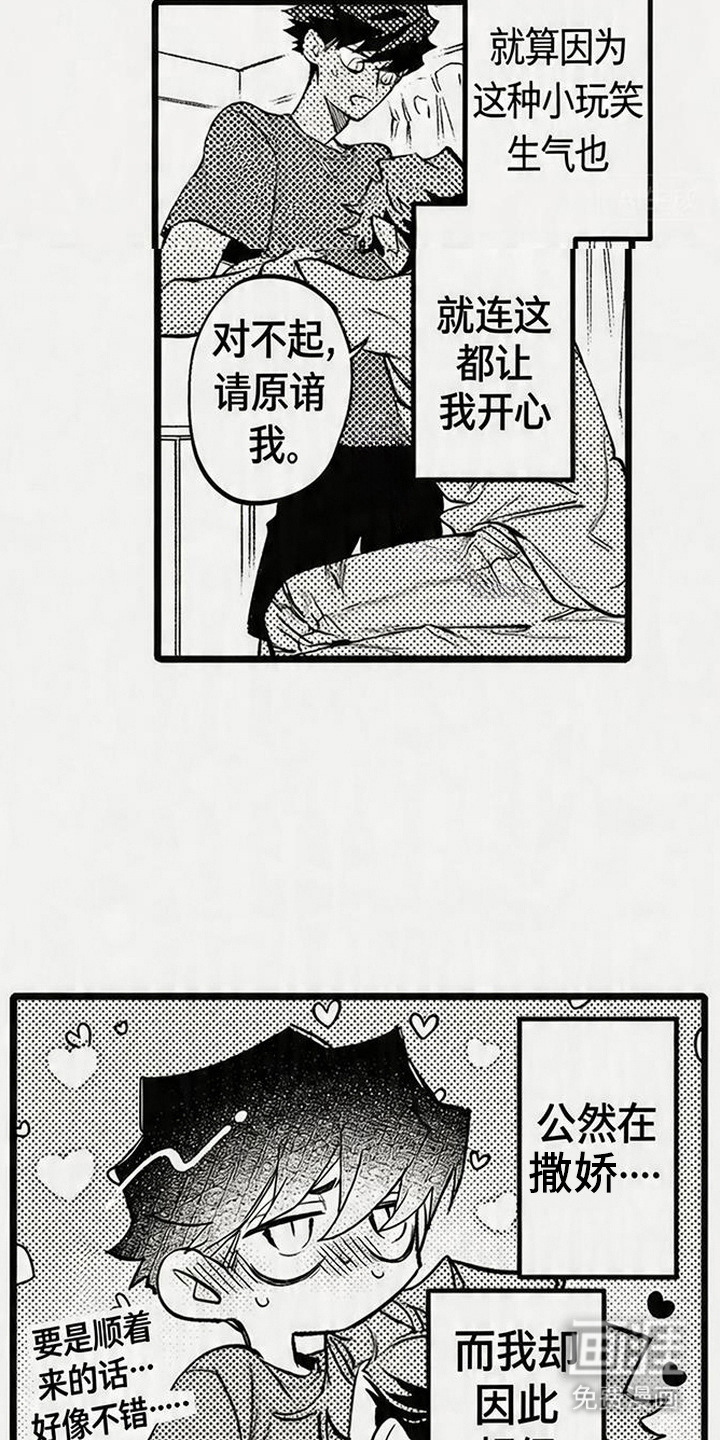 晚风遇旧人漫画-图3