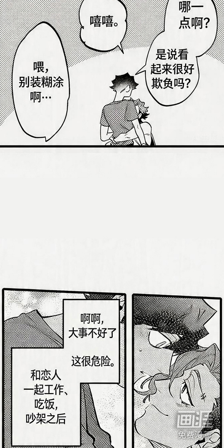 晚风遇旧人漫画-图5