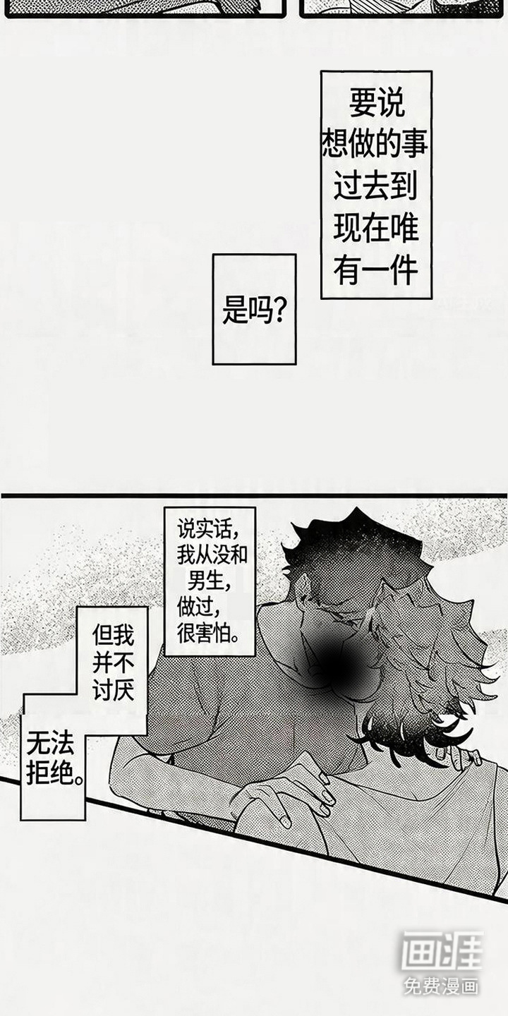 晚风遇旧人漫画-图6