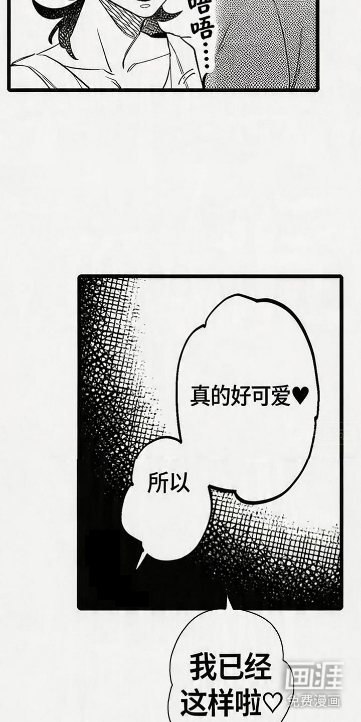 晚风遇旧人漫画-图9