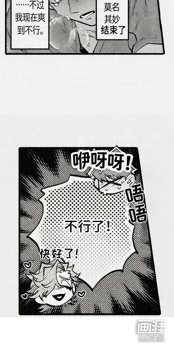 晚风遇旧人漫画-图16