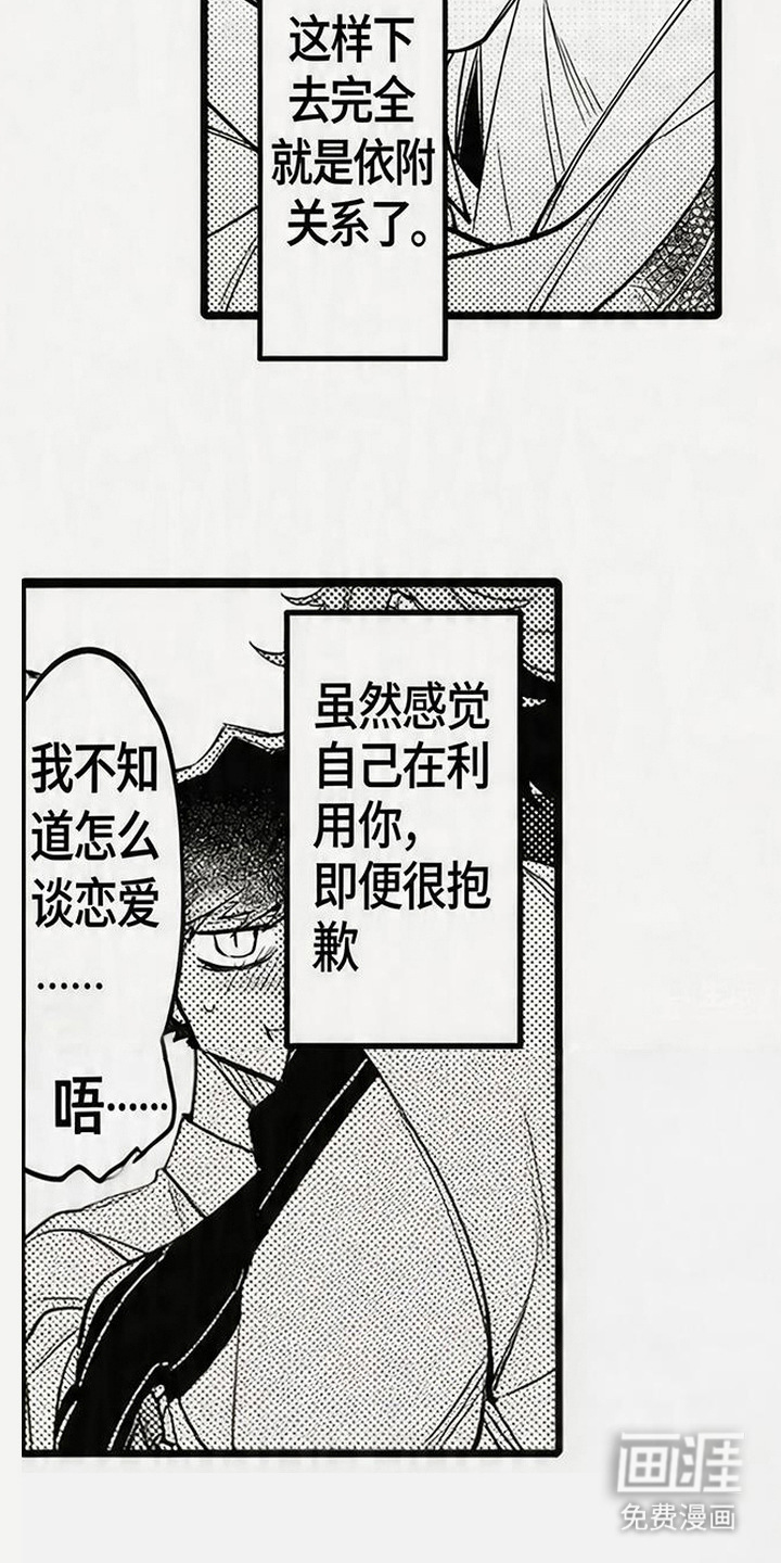 晚风遇旧人漫画-图3