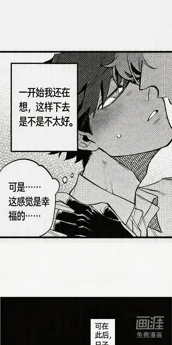 晚风遇旧人漫画-图4