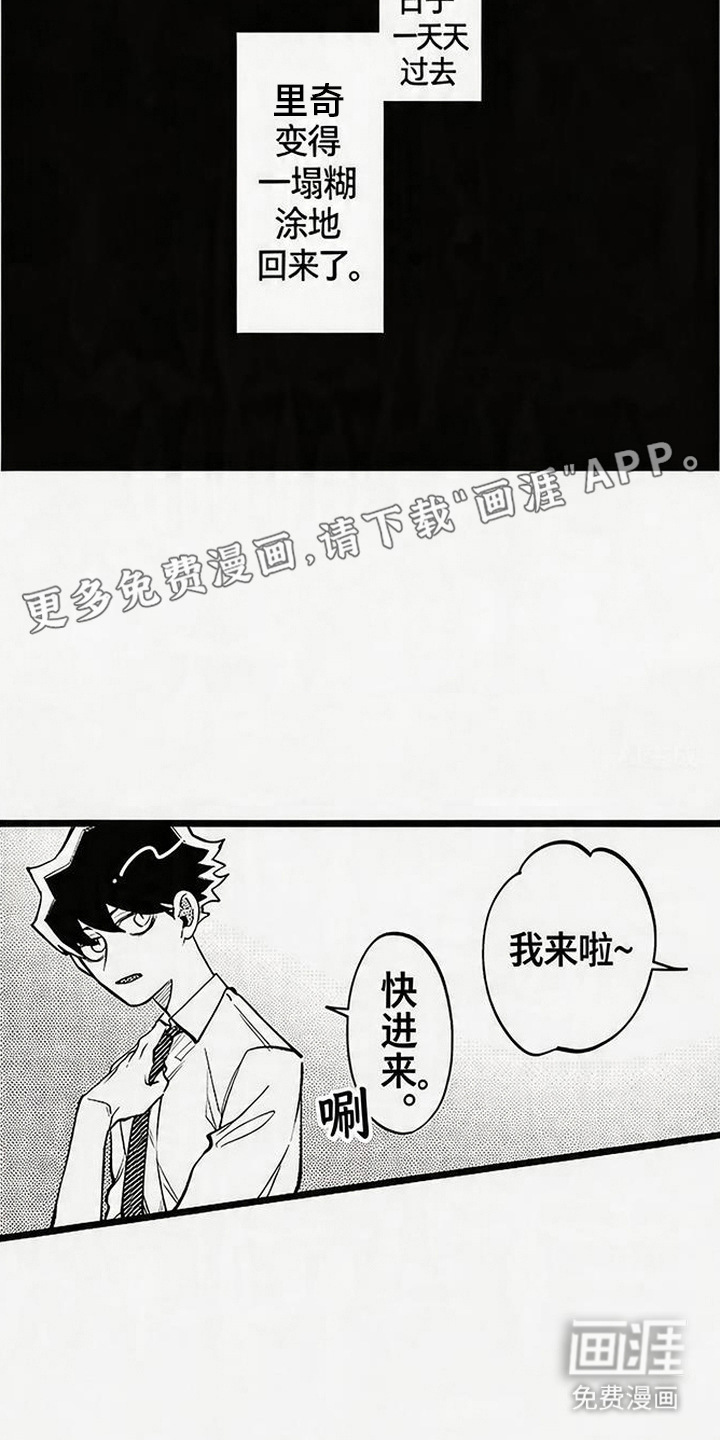 晚风遇旧人漫画-图5