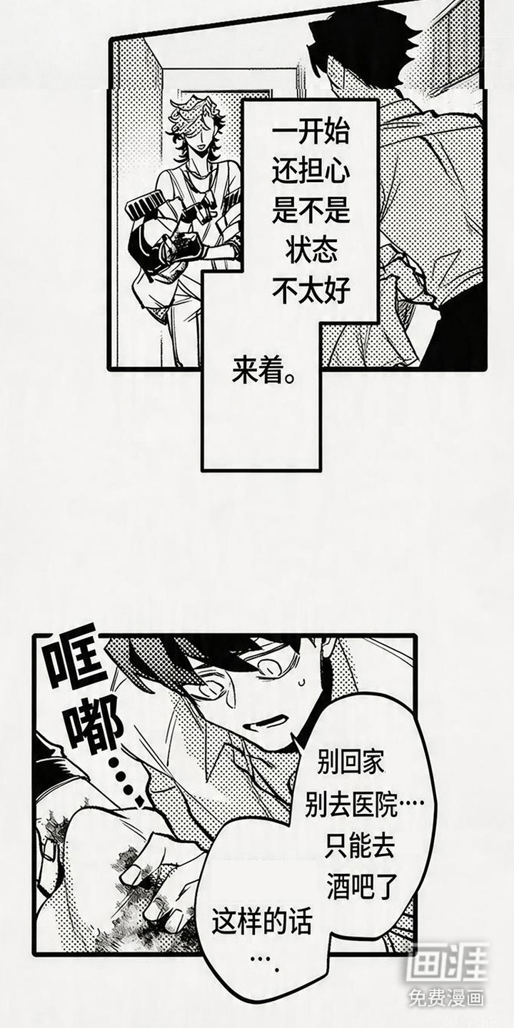 晚风遇旧人漫画-图7