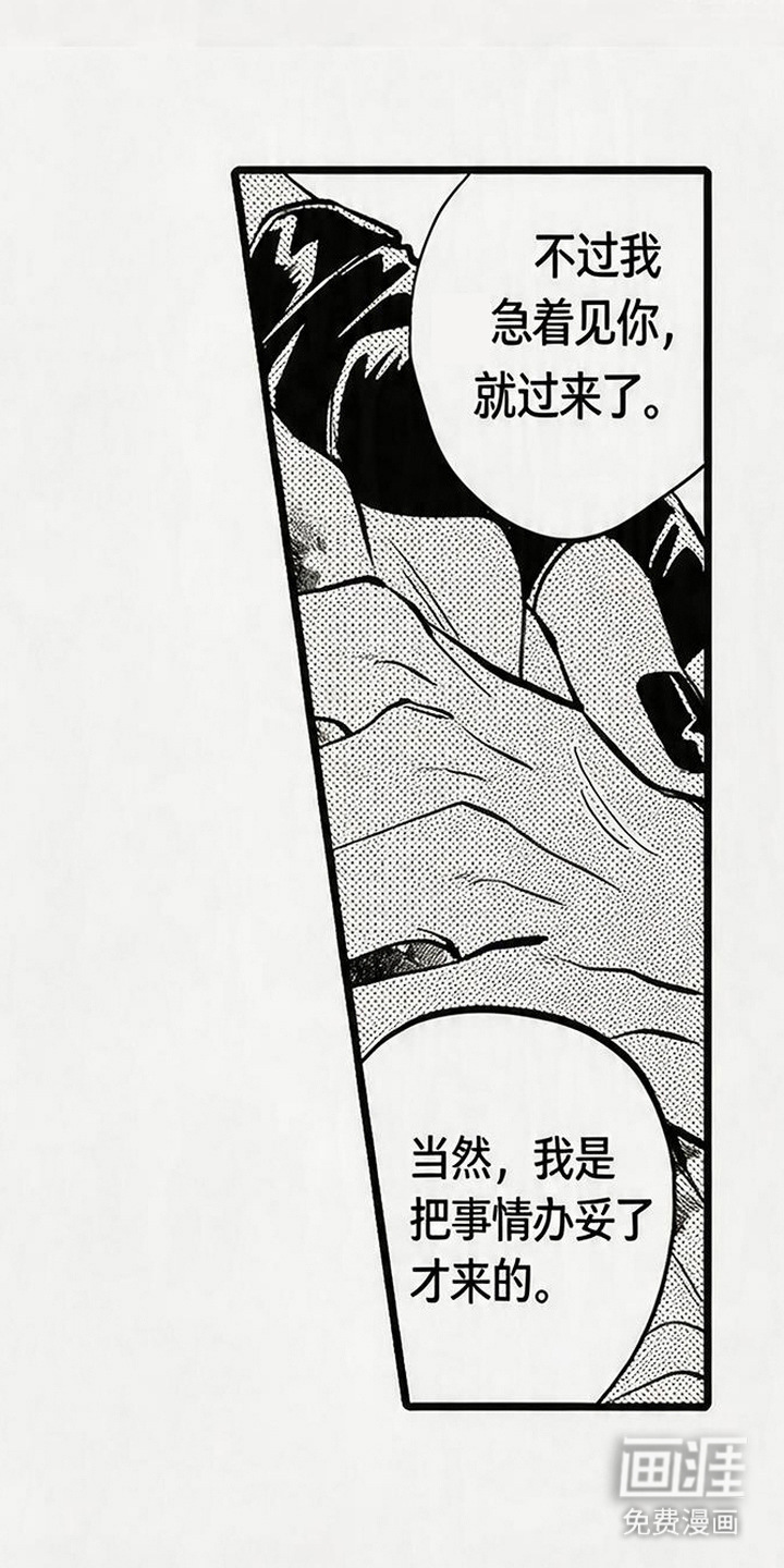 晚风遇旧人漫画-图8