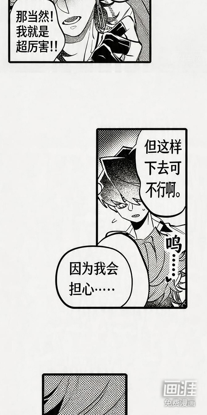 晚风遇旧人漫画-图10