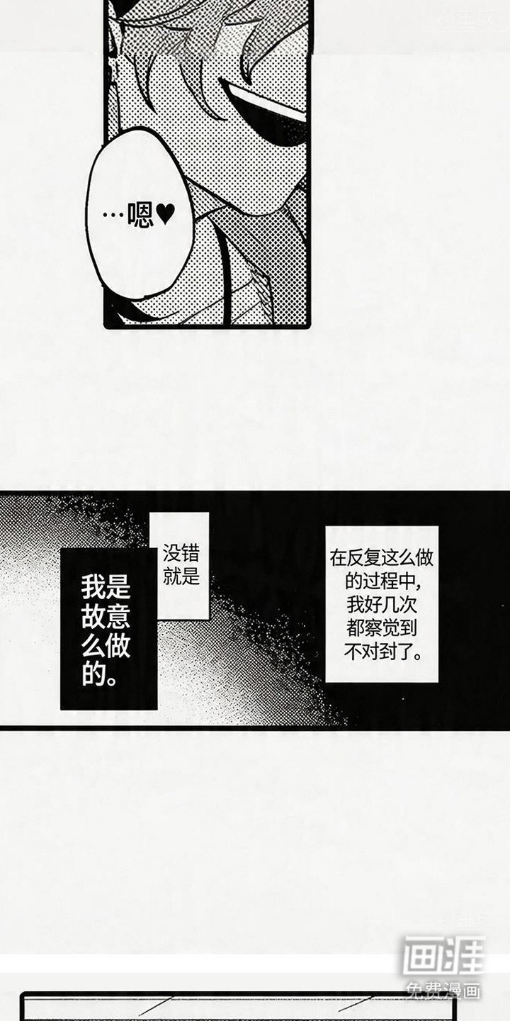 晚风遇旧人漫画-图11