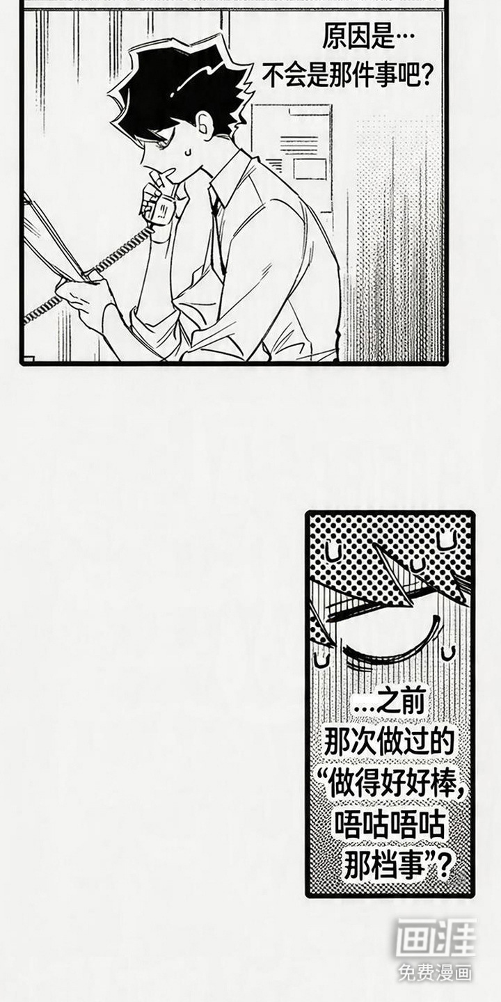 晚风遇旧人漫画-图12