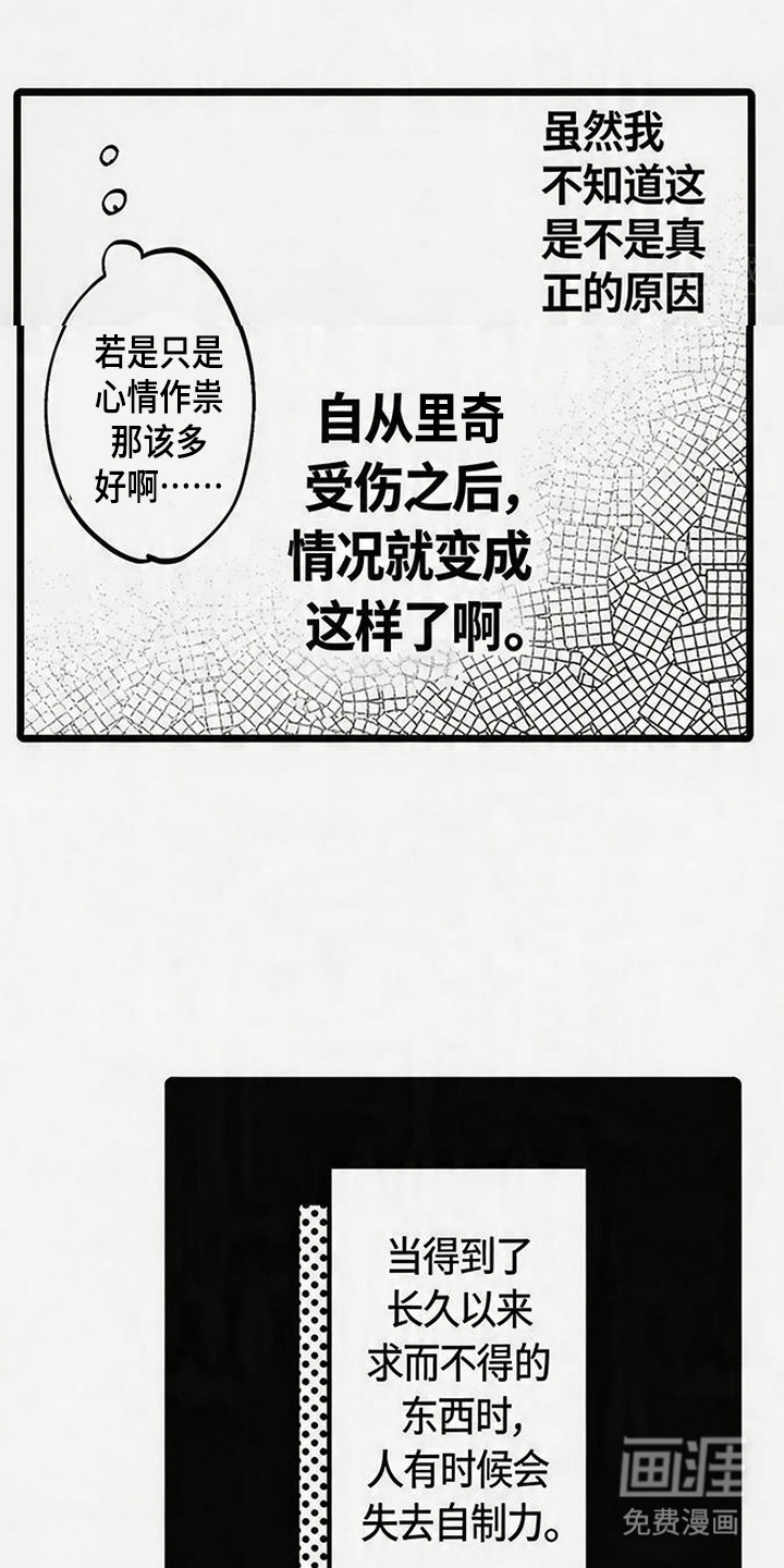 晚风遇旧人漫画-图13