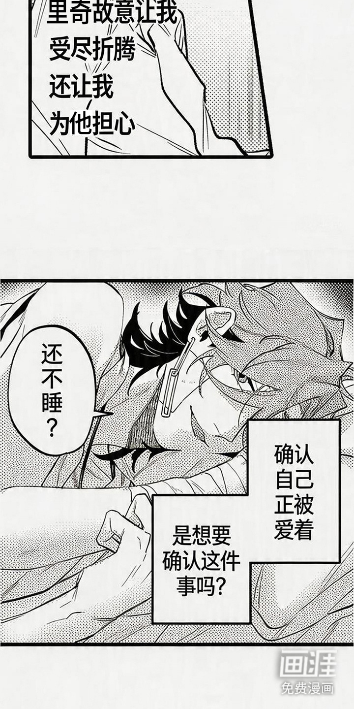 晚风遇旧人漫画-图18