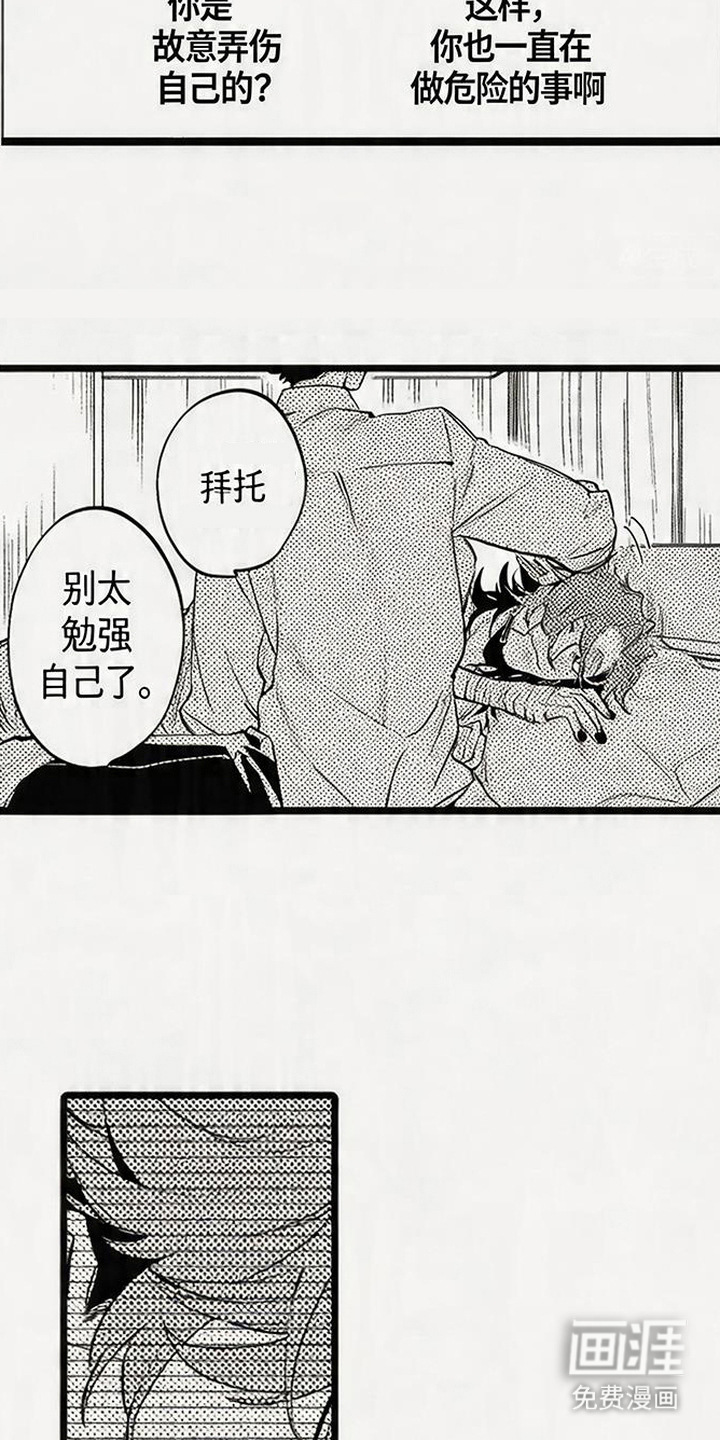 晚风遇旧人漫画-图20