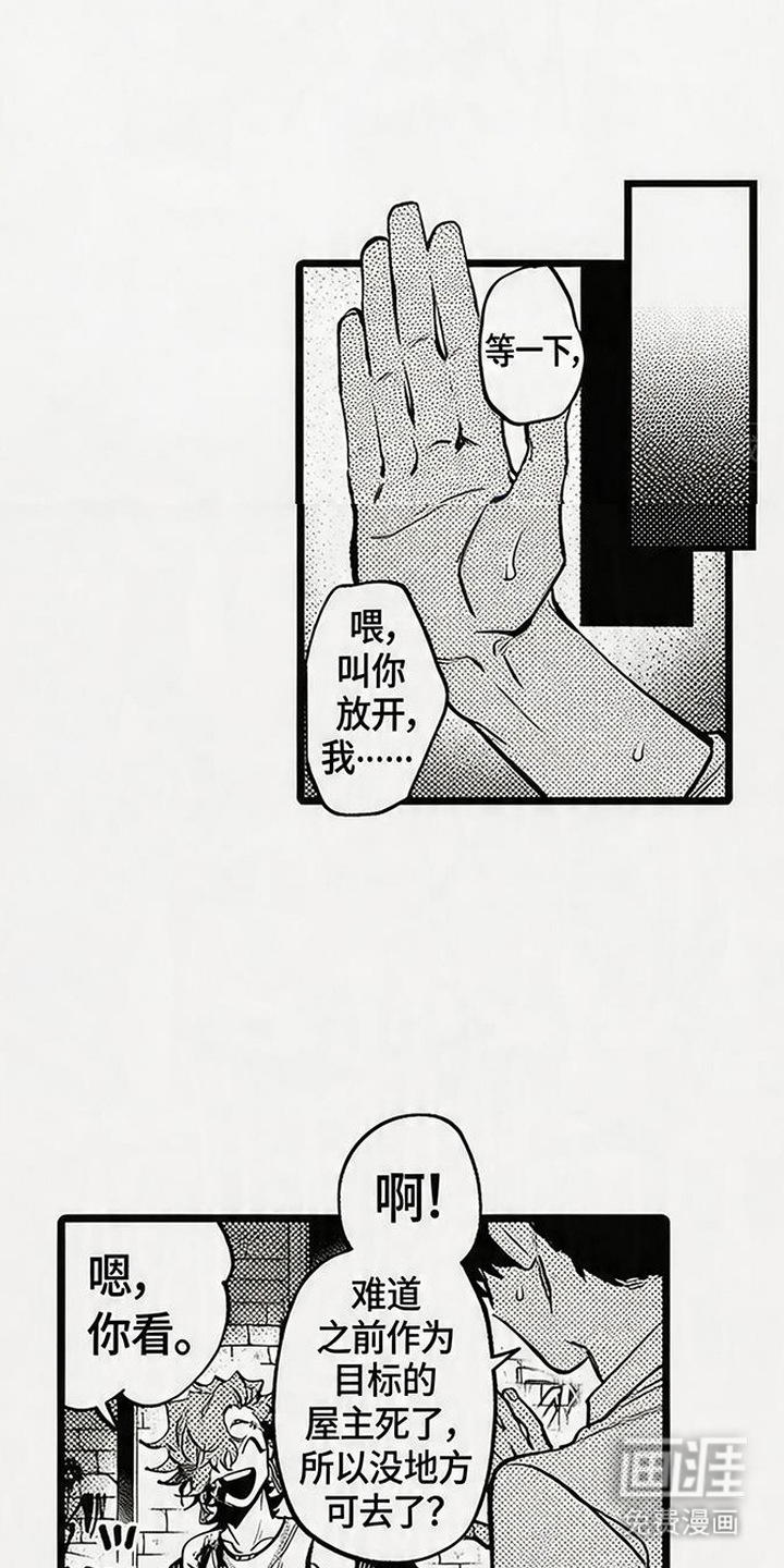 晚风遇旧人漫画-图0