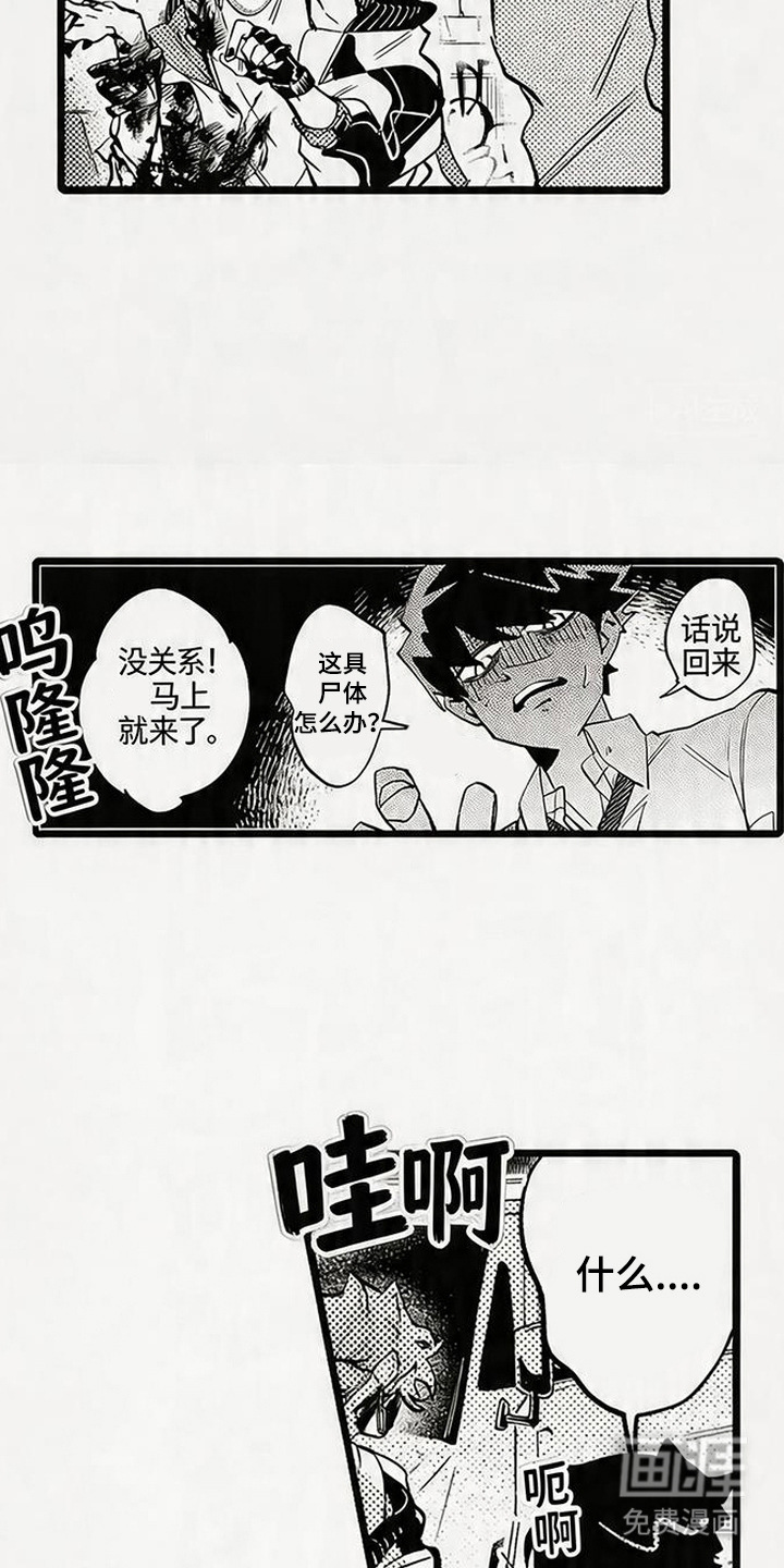 晚风遇旧人漫画-图1