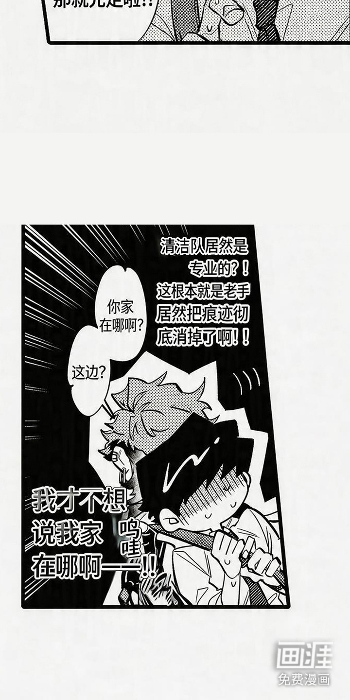 晚风遇旧人漫画-图4